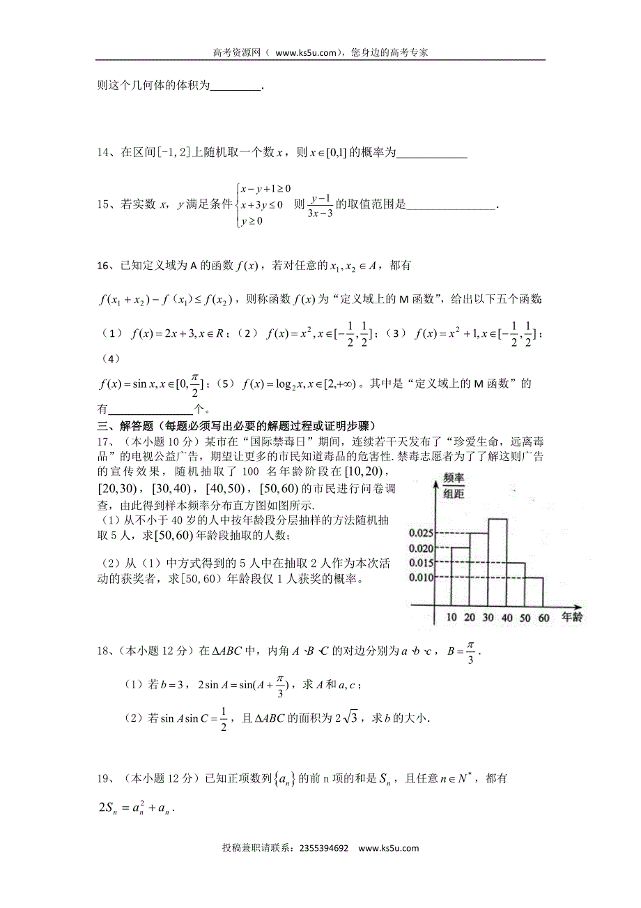 四川省广元市广元中学2015-2016学年高二下学期第一次段考数学（文）试题 WORD版无答案.doc_第3页