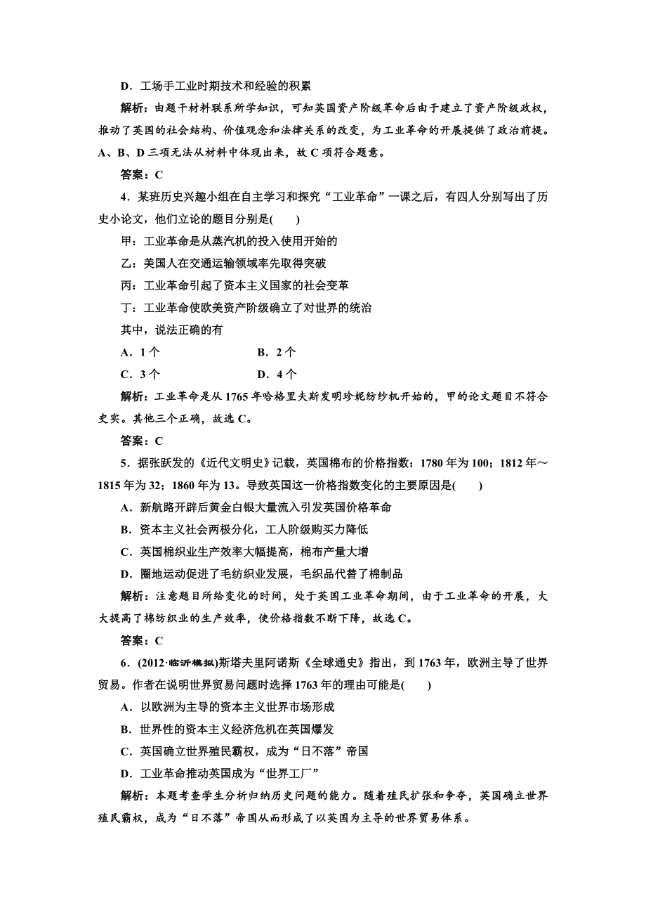 2013届高考历史一轮复习课时练（含解析）第八单元 第十六讲 提能力 WORD版含答案.doc_第2页