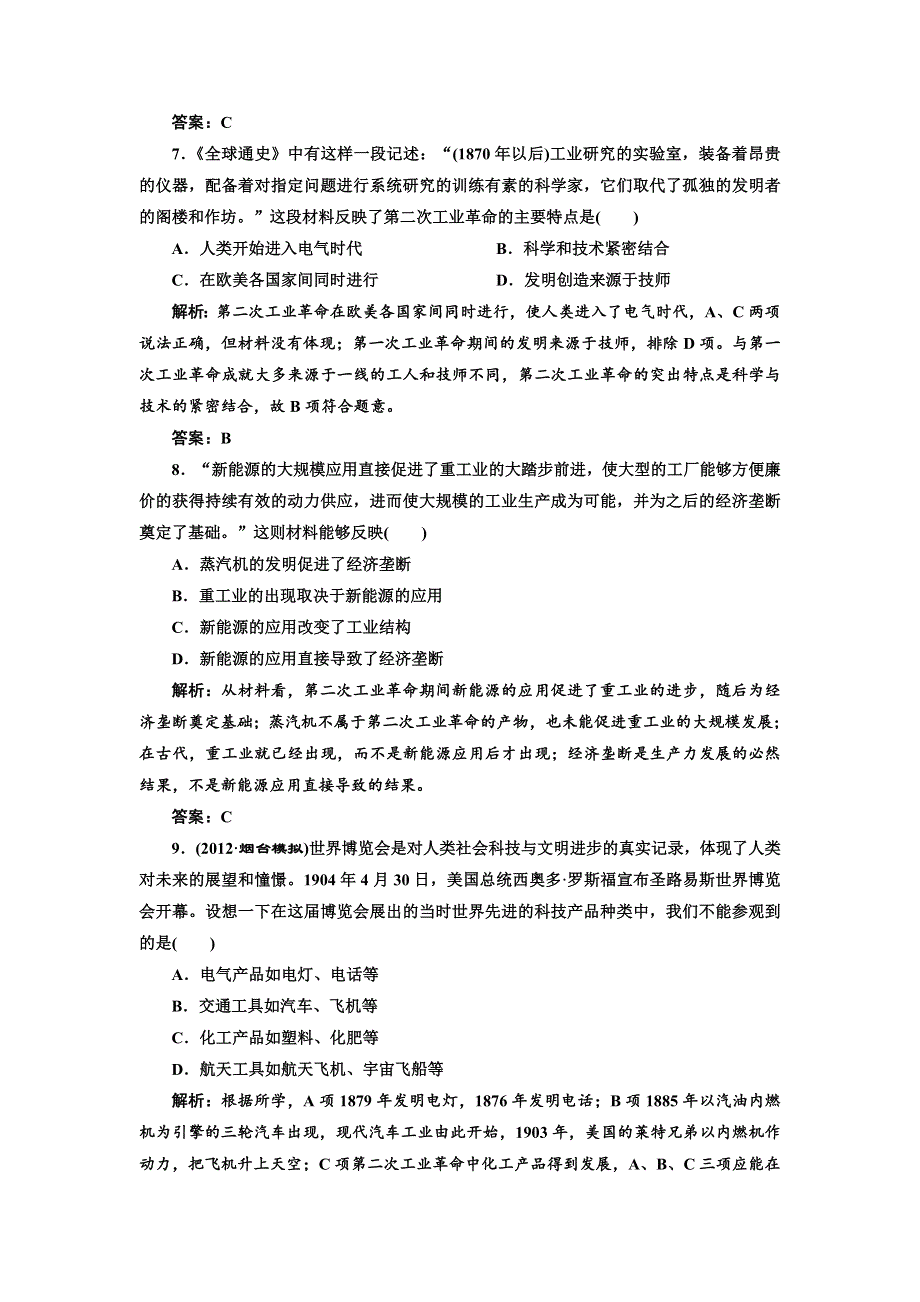 2013届高考历史一轮复习课时练（含解析）第八单元 第十六讲 提能力 WORD版含答案.doc_第3页