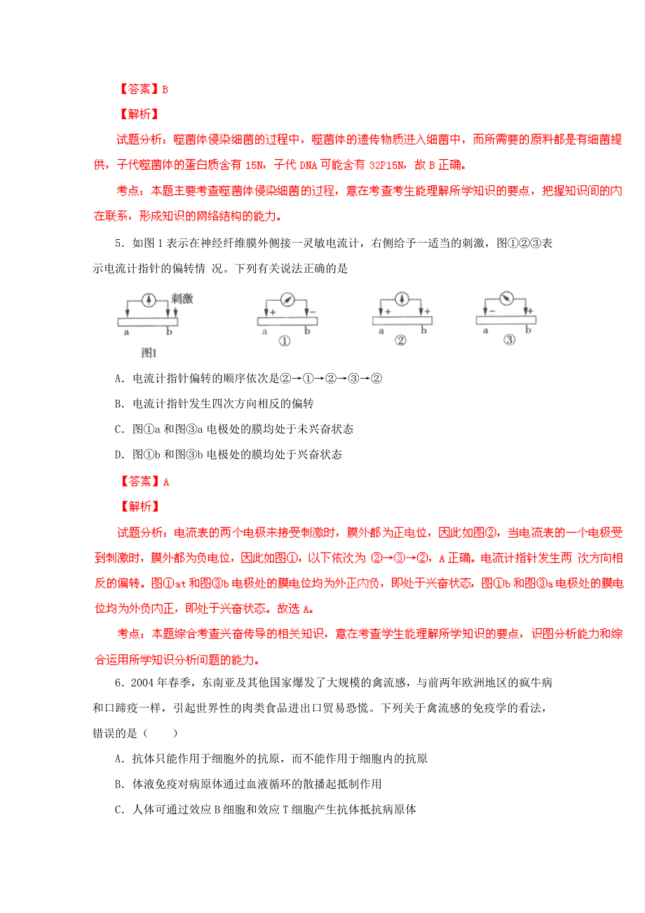 2015年理综生物试题1（解析版）.doc_第3页