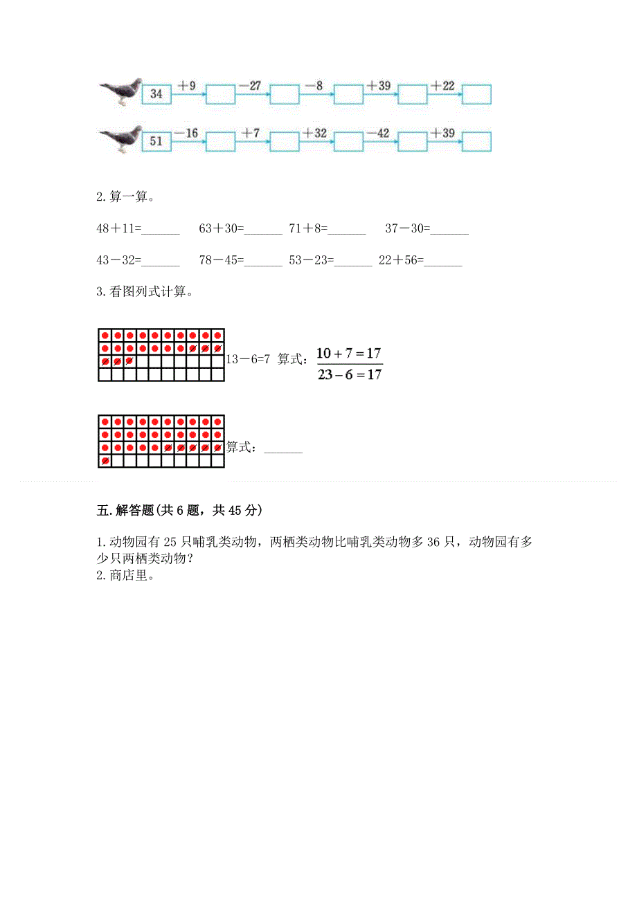 小学数学二年级《100以内的加法和减法》同步练习题附参考答案【基础题】.docx_第3页