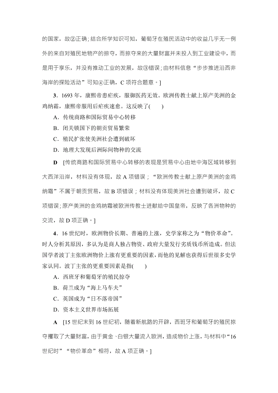 2018届高三历史一轮复习（教师用书 人民通史版）第3编 专题10 第22讲　课时限时训练 WORD版含解析.doc_第2页