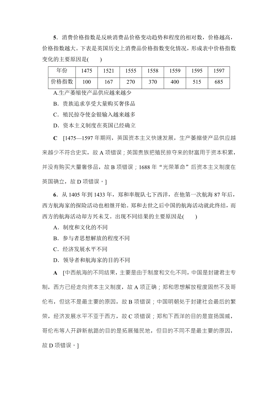 2018届高三历史一轮复习（教师用书 人民通史版）第3编 专题10 第22讲　课时限时训练 WORD版含解析.doc_第3页