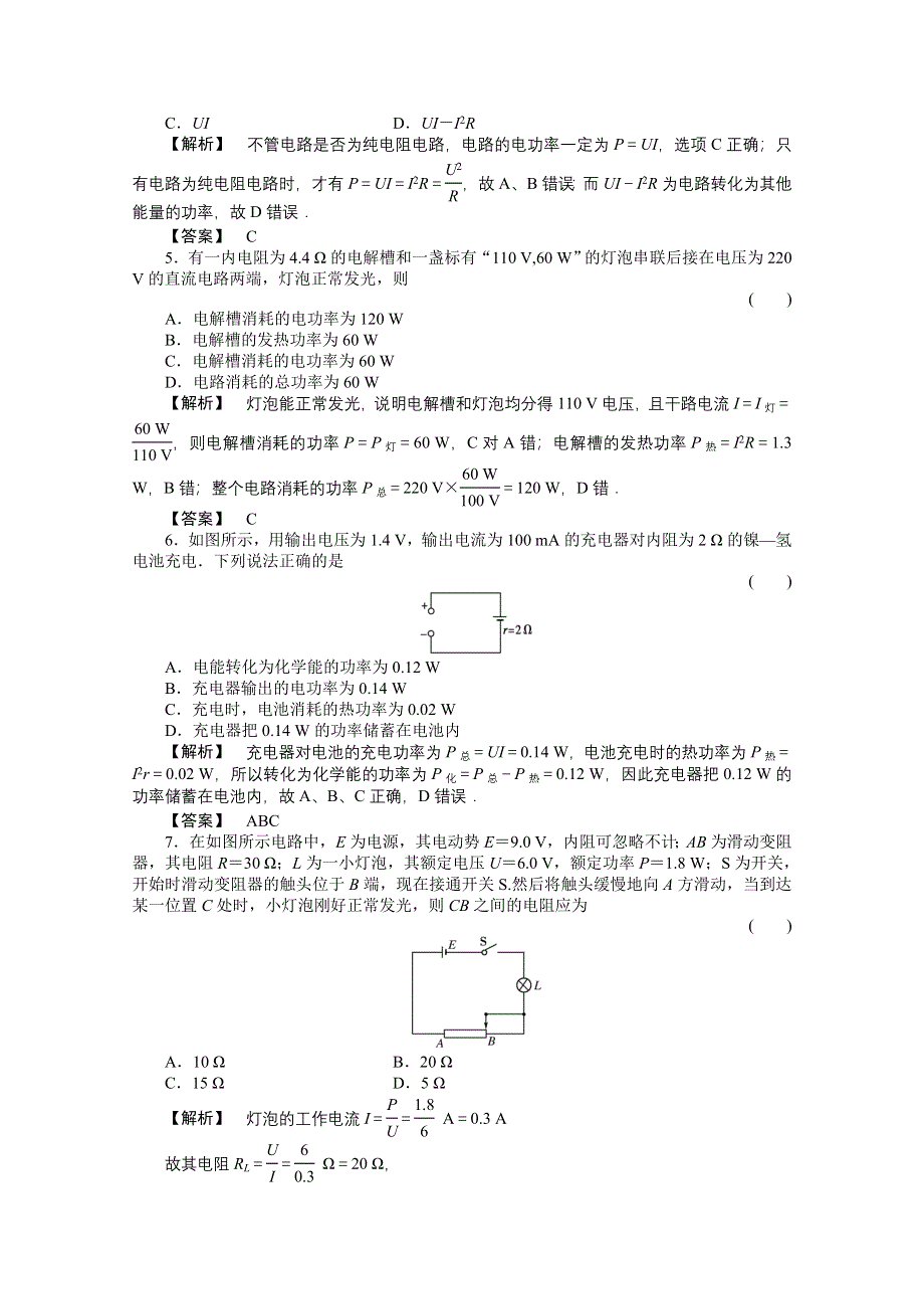 2011高三物理一轮复习课时练习：第七章恒定电流第1讲　电流、电阻、电功、电功率、欧姆定律.doc_第2页