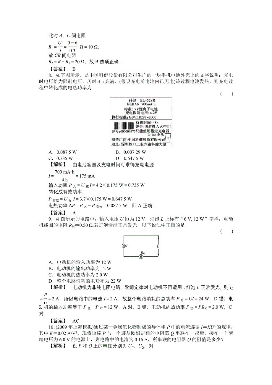 2011高三物理一轮复习课时练习：第七章恒定电流第1讲　电流、电阻、电功、电功率、欧姆定律.doc_第3页