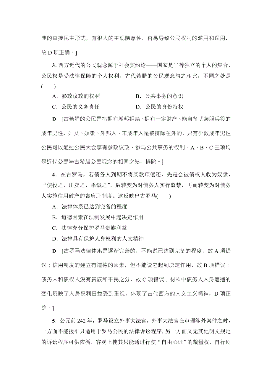 2018届高三历史一轮复习（教师用书 人民通史版）第3编 专题9 专题过关训练 WORD版含解析.doc_第2页