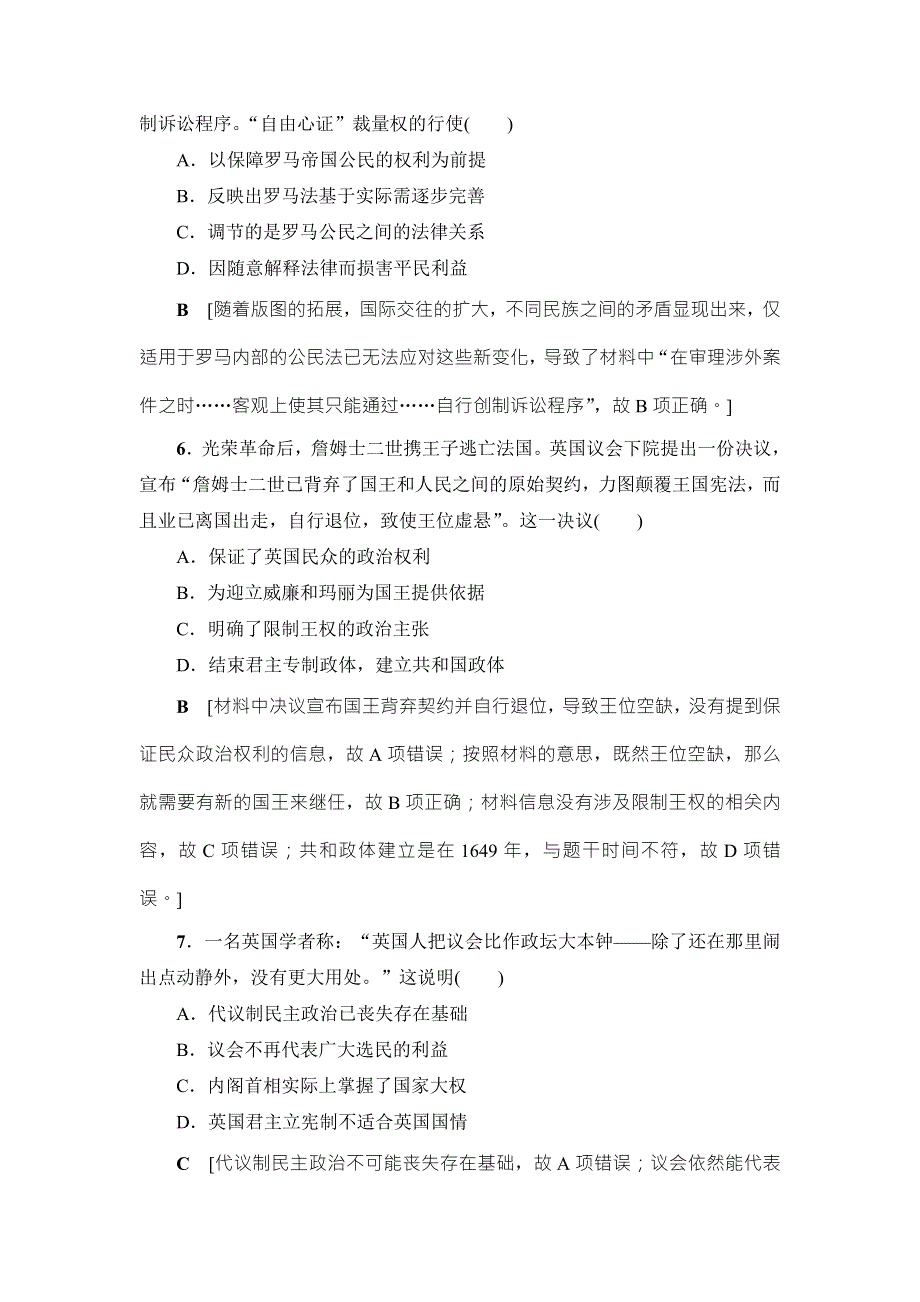 2018届高三历史一轮复习（教师用书 人民通史版）第3编 专题9 专题过关训练 WORD版含解析.doc_第3页