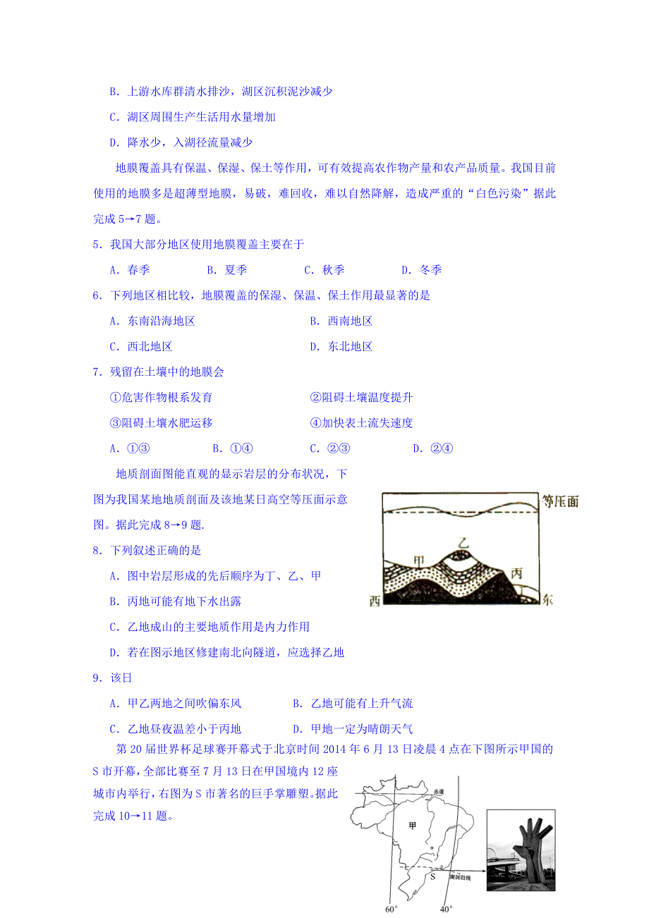 四川省广元市广元中学2016届高三上学期第三次段考地理试题 WORD版含答案.doc_第2页