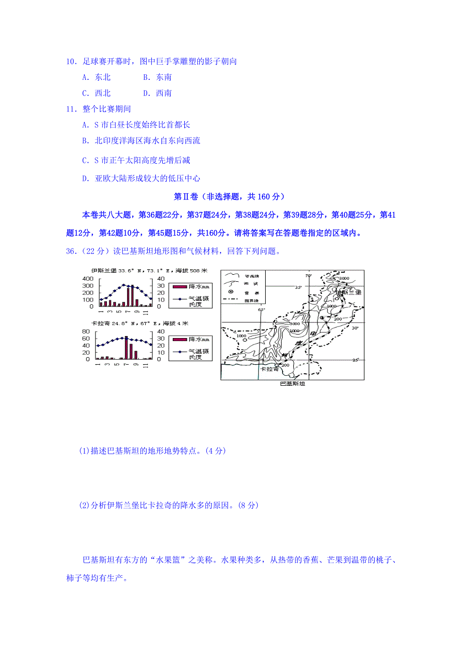 四川省广元市广元中学2016届高三上学期第三次段考地理试题 WORD版含答案.doc_第3页