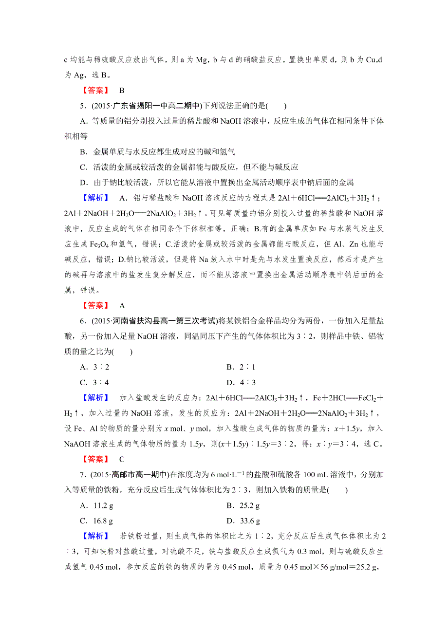 2015年秋人教版化学必修1同步测试 第3章 第1节 第2课时.doc_第2页