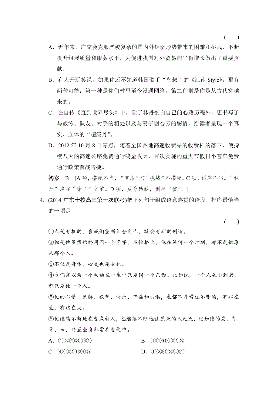 《创新设计》2015高考（广东专用）二轮语文保温滚动练18 基础知识＋默写＋诗歌鉴赏＋文学类文本阅读 WORD版含答案.doc_第2页