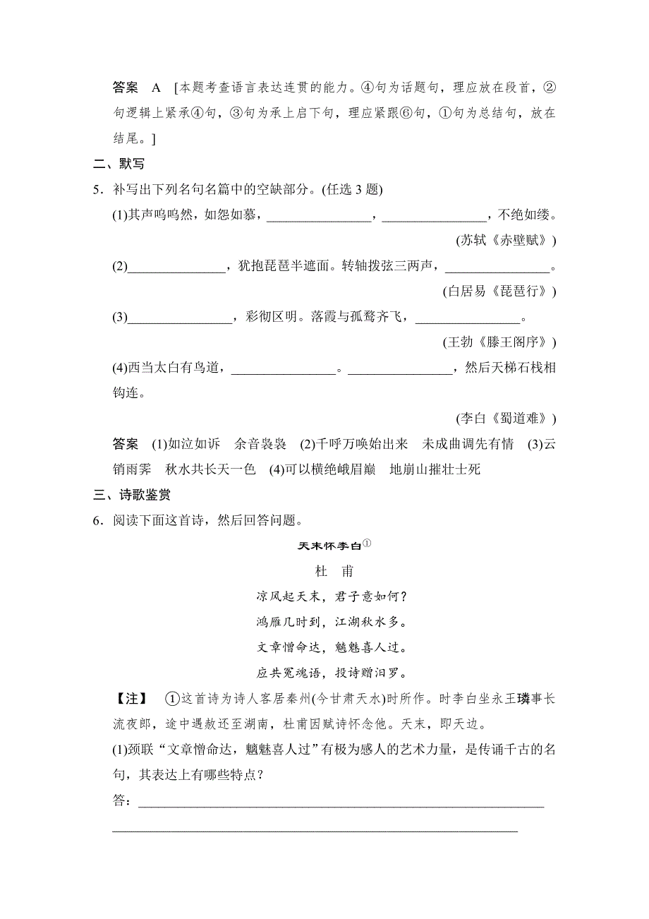 《创新设计》2015高考（广东专用）二轮语文保温滚动练18 基础知识＋默写＋诗歌鉴赏＋文学类文本阅读 WORD版含答案.doc_第3页