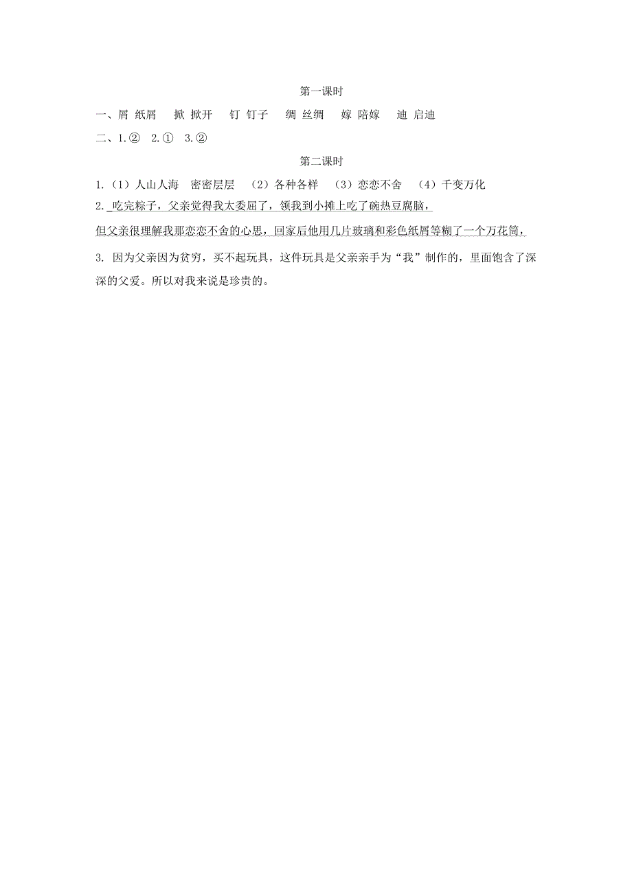 五年级语文上册 第六单元 19《父爱之舟》同步练习 新人教版.docx_第3页