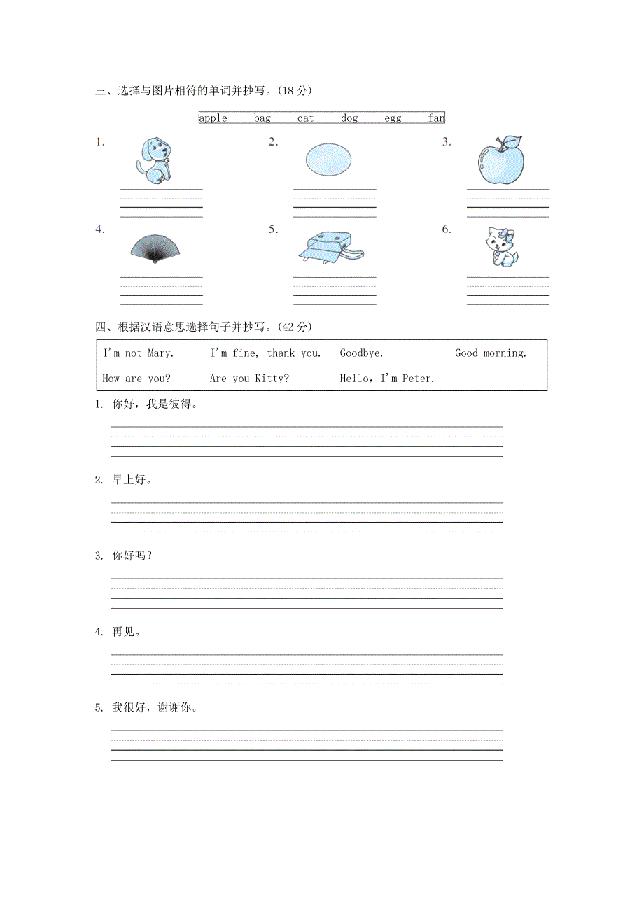 2021三年级英语上册 Module 1 Getting to know you模块知识梳理卷 沪教牛津版.doc_第2页