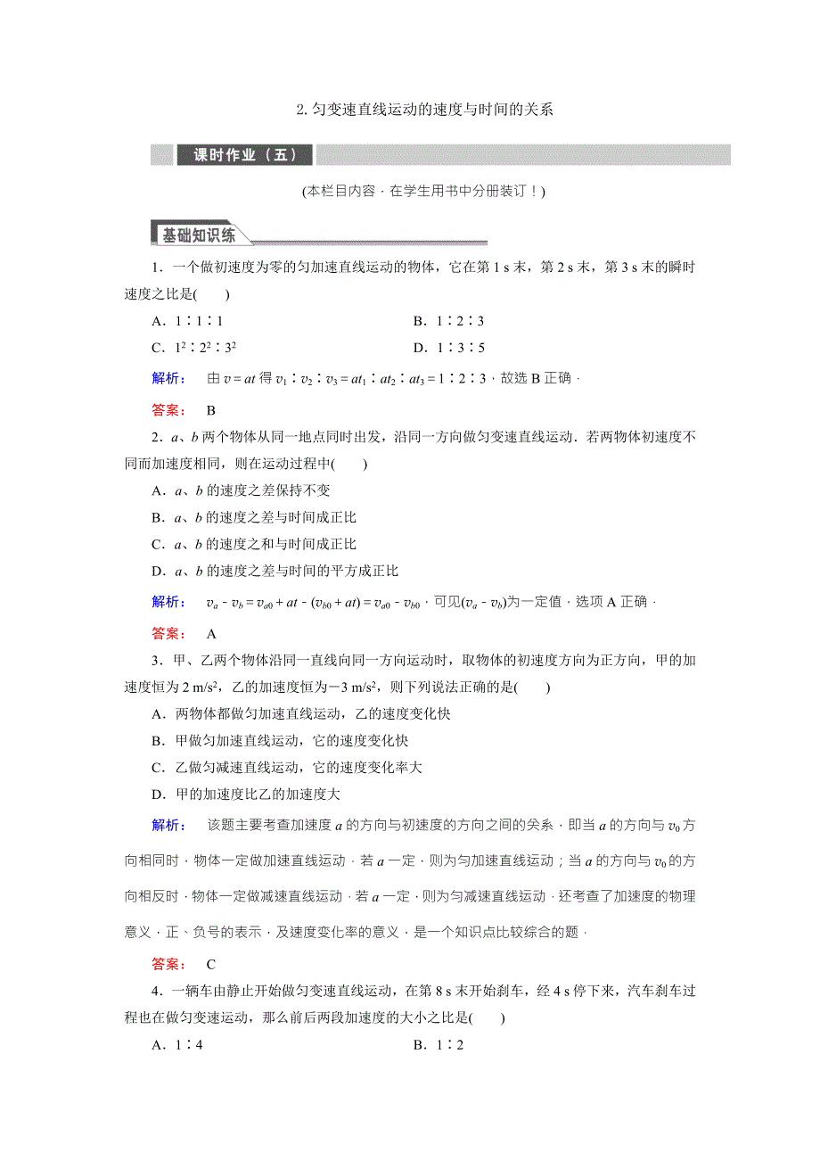 2015年秋高一人教版物理必修一练习：2.doc_第1页