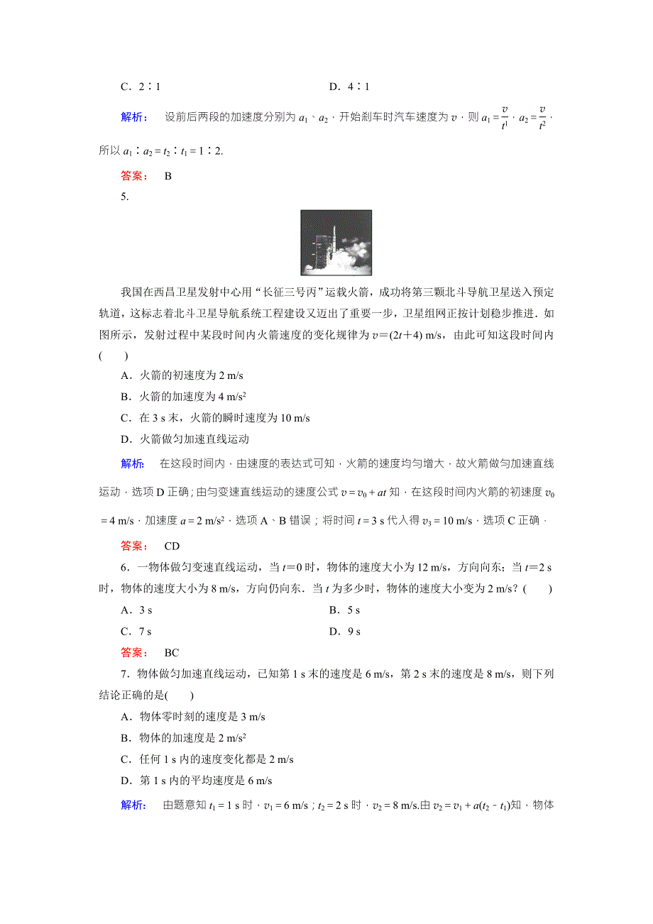 2015年秋高一人教版物理必修一练习：2.doc_第2页