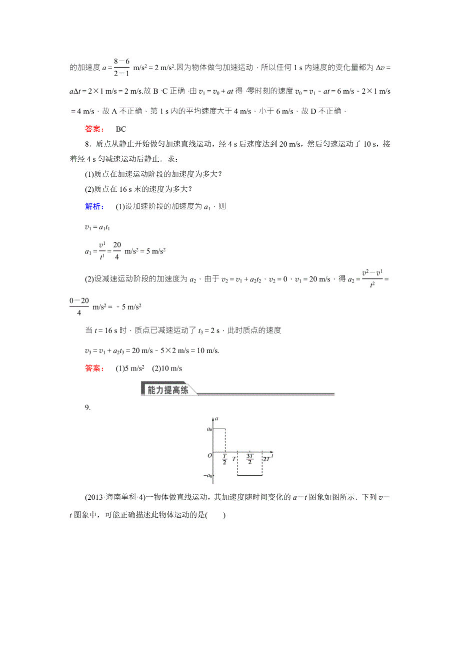 2015年秋高一人教版物理必修一练习：2.doc_第3页