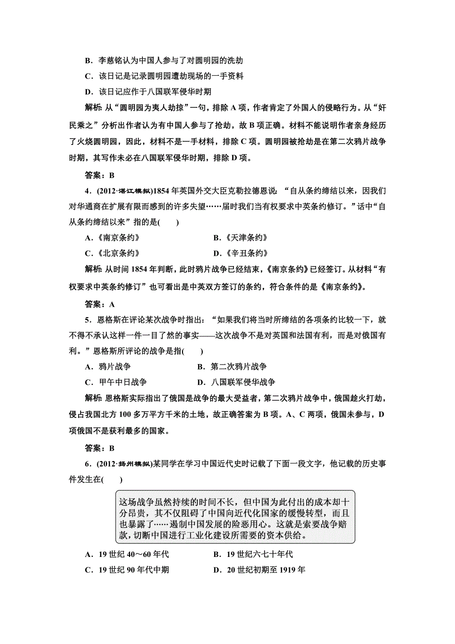 2013届高考历史一轮复习课时练（含解析）第三单元 第五讲 提能力 WORD版含答案.doc_第2页