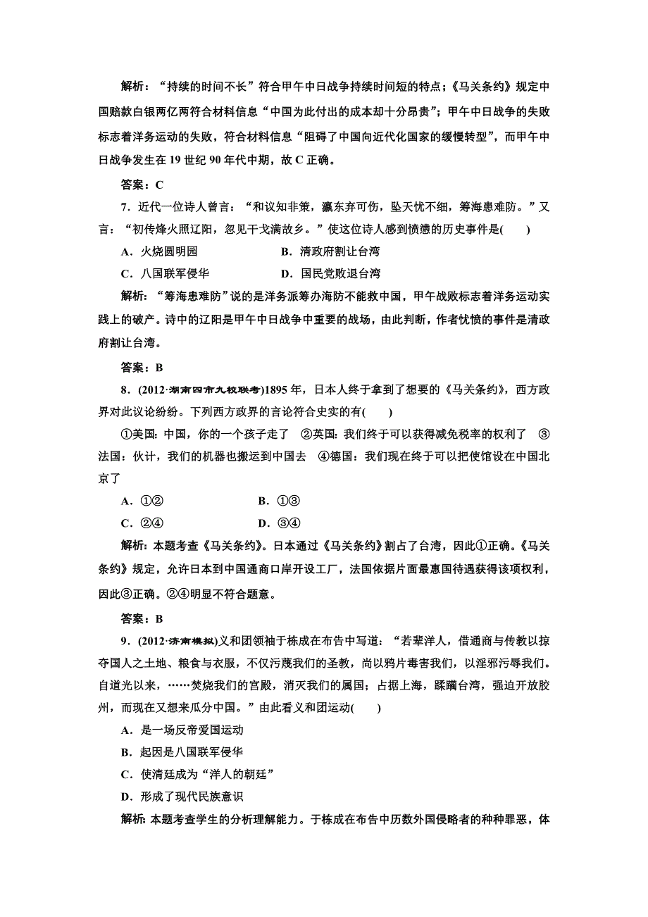 2013届高考历史一轮复习课时练（含解析）第三单元 第五讲 提能力 WORD版含答案.doc_第3页