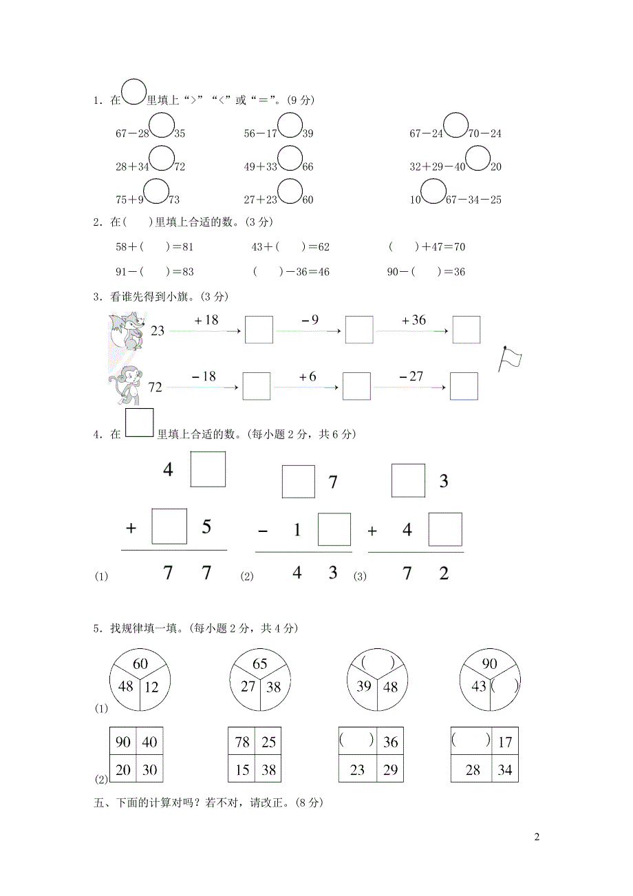 2022一年级数学下册第7单元100以内的加减法二过关检测卷（青岛版六三制）.doc_第2页