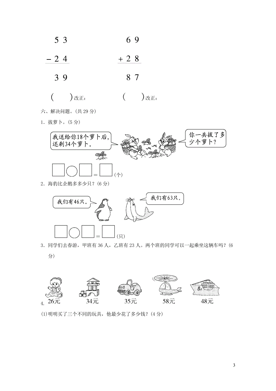 2022一年级数学下册第7单元100以内的加减法二过关检测卷（青岛版六三制）.doc_第3页