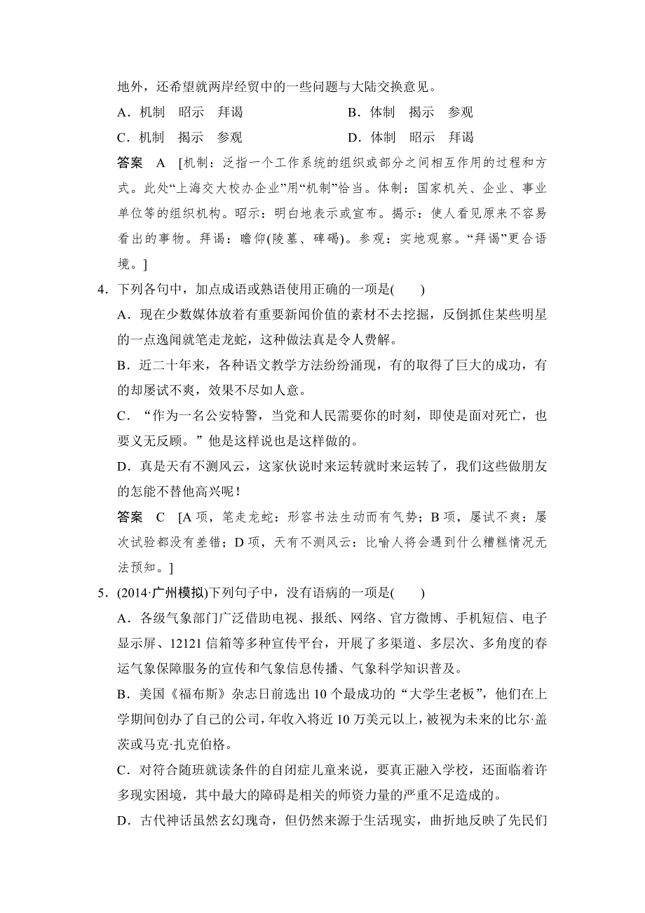 《创新设计》2015高考语文（福建专用）二轮复习滚动练10 WORD版含解析.doc_第2页