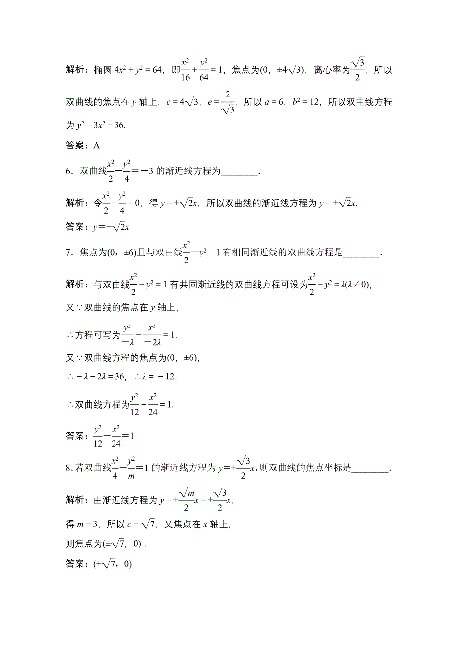 2020-2021学年人教A版数学选修2-1配套训练：2-3-2 第1课时　双曲线的简单几何性质 WORD版含解析.doc_第3页