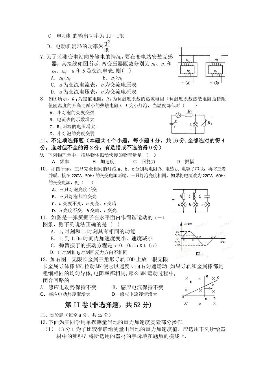 四川省广元市广元中学2015-2016学年高二下学期第二次段考物理试题 WORD版含答案.doc_第2页