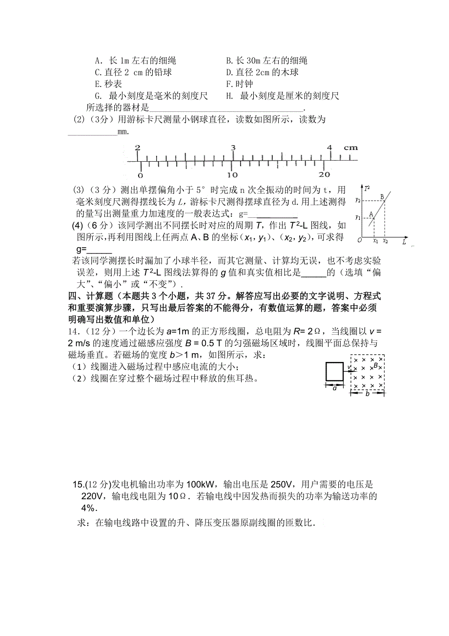 四川省广元市广元中学2015-2016学年高二下学期第二次段考物理试题 WORD版含答案.doc_第3页