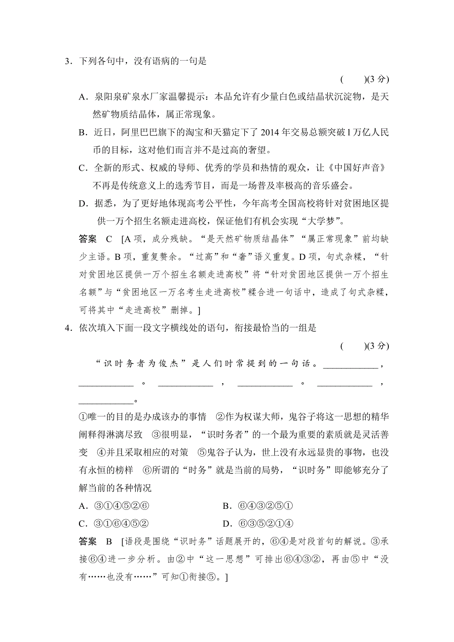 《创新设计》2015高考（广东专用）二轮语文10天冲刺练第10天 WORD版含答案.doc_第2页