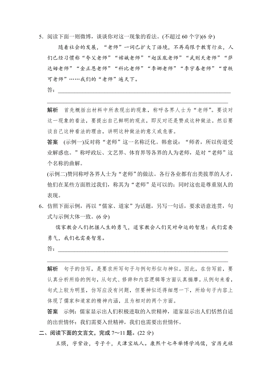 《创新设计》2015高考（广东专用）二轮语文10天冲刺练第10天 WORD版含答案.doc_第3页