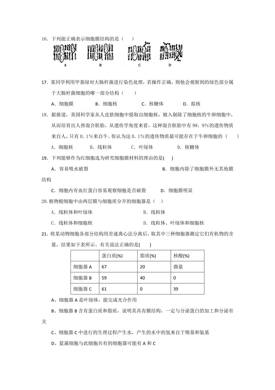 《名校推荐》福建省泉州市南安第一中学2015-2016学年高一上学期生物练习：必修1 第一章 第三章（期中复习） WORD版含答案.doc_第3页