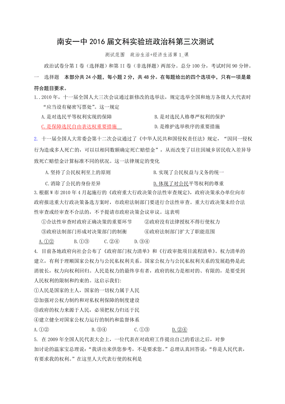 《名校推荐》福建省泉州市南安第一中学2016届高三文科实验班第五次测试政治试题（政治生活 经济生活第1_课） WORD版含答案.doc_第1页