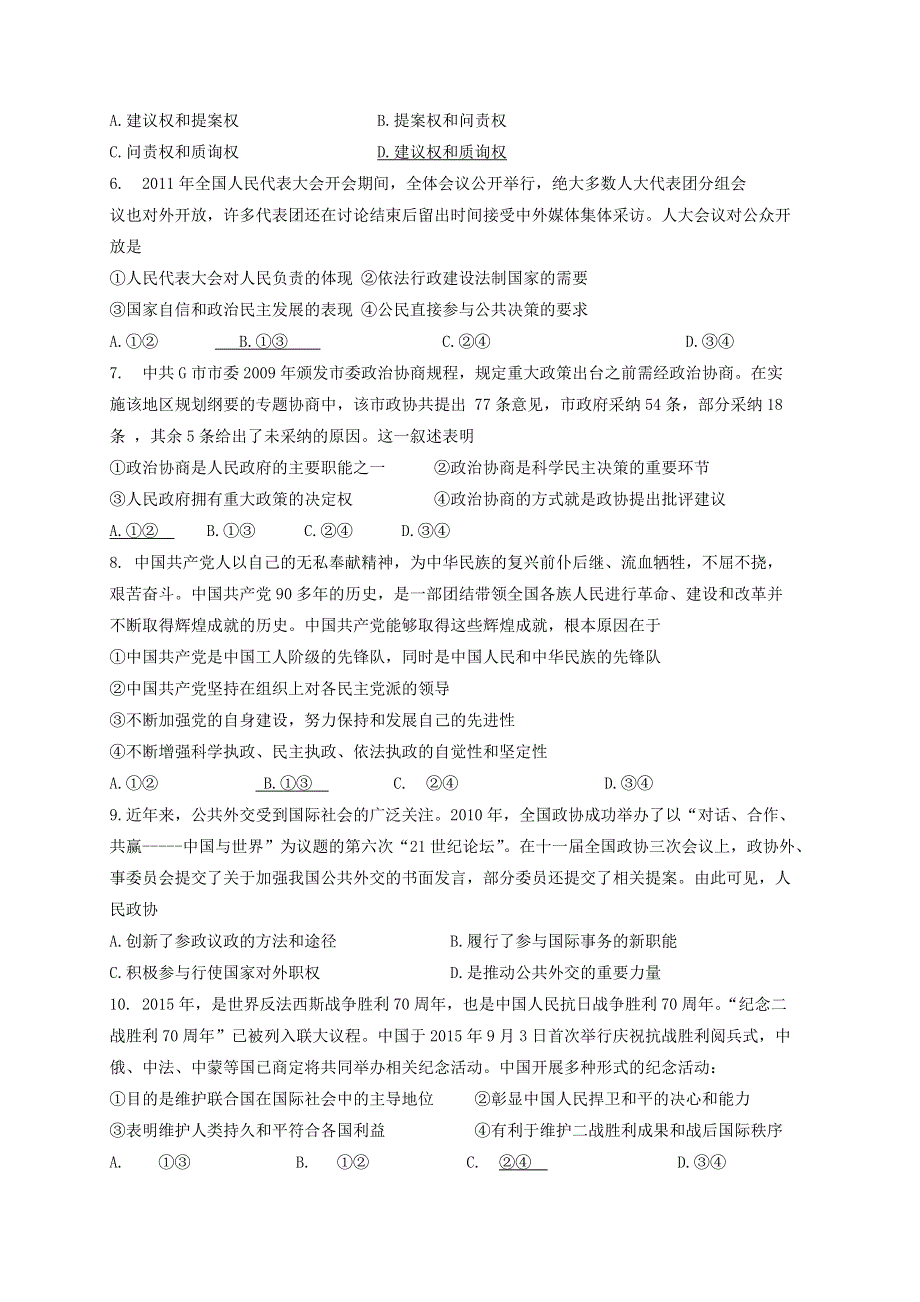 《名校推荐》福建省泉州市南安第一中学2016届高三文科实验班第五次测试政治试题（政治生活 经济生活第1_课） WORD版含答案.doc_第2页