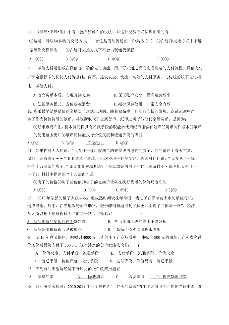 《名校推荐》福建省泉州市南安第一中学2016届高三文科实验班第五次测试政治试题（政治生活 经济生活第1_课） WORD版含答案.doc_第3页