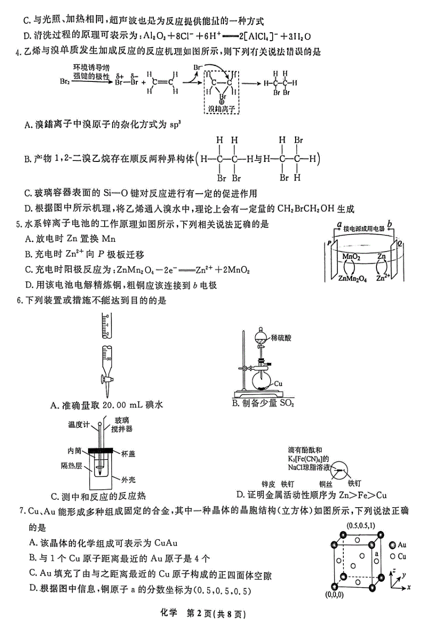 辽宁省名校联盟2021-2022学年高三下学期3月联合考试 化学试题 PDF版含解析.pdf_第2页