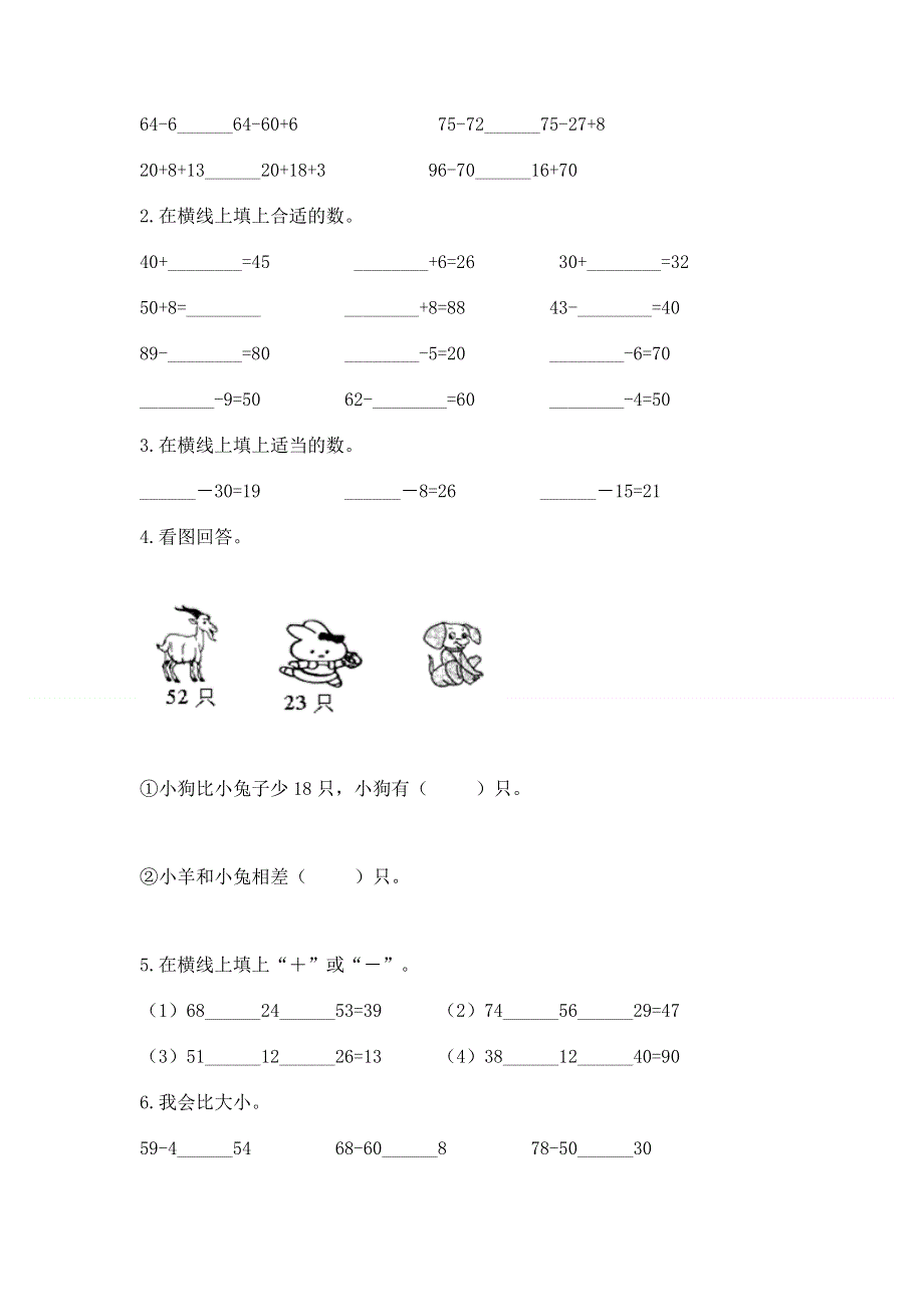 小学数学二年级《100以内的加法和减法》同步练习题附参考答案（基础题）.docx_第2页