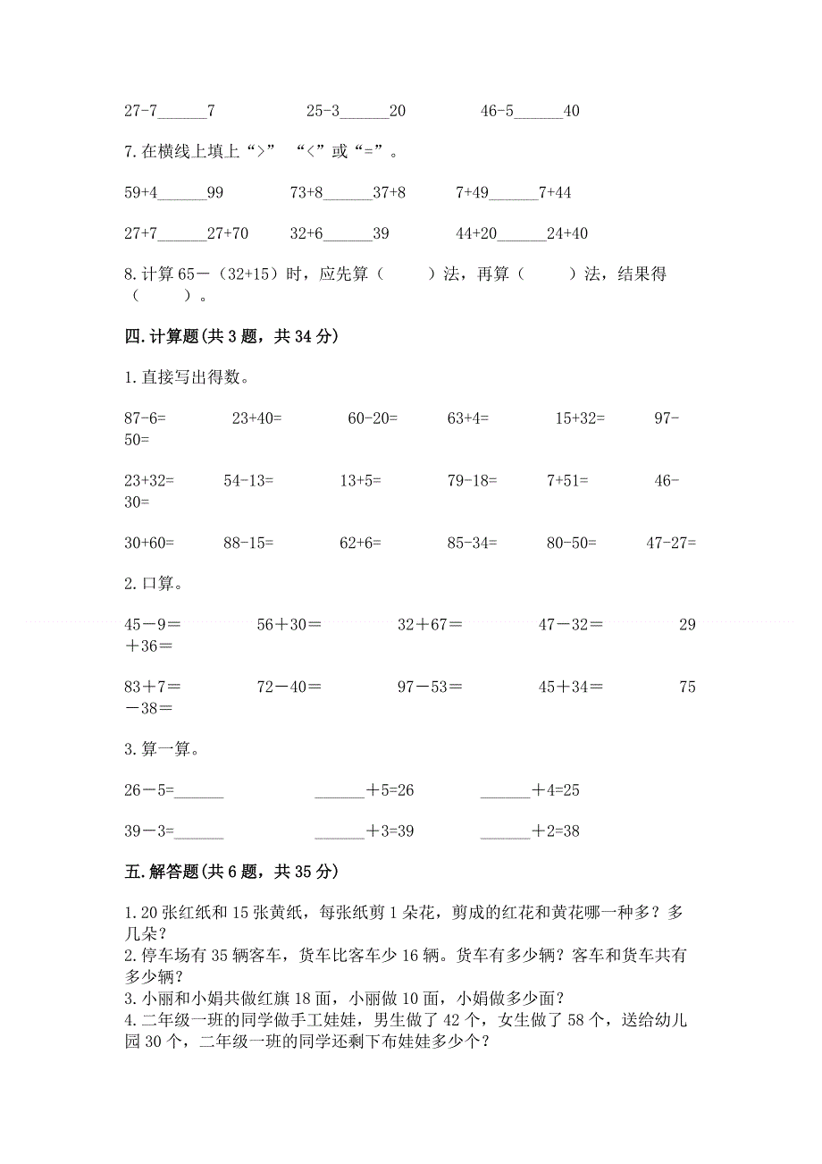 小学数学二年级《100以内的加法和减法》同步练习题附参考答案（基础题）.docx_第3页