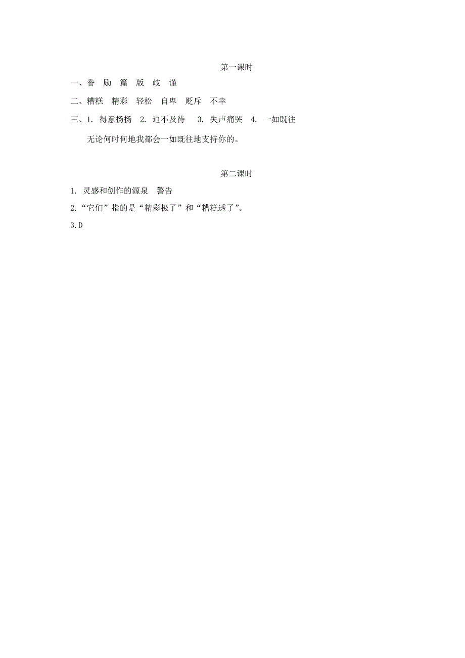 五年级语文上册 第六单元 20《“精彩极了”和“糟糕透了”》同步练习 新人教版.docx_第3页