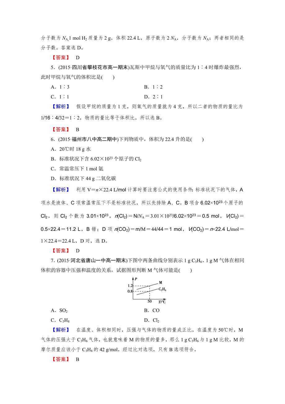 2015年秋人教版化学必修1同步测试 第1章 第2节 第2课时.doc_第2页