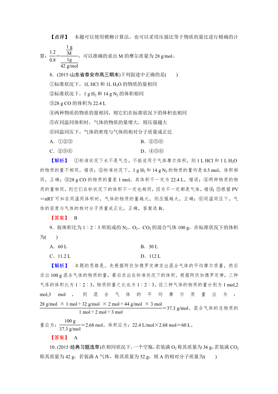 2015年秋人教版化学必修1同步测试 第1章 第2节 第2课时.doc_第3页