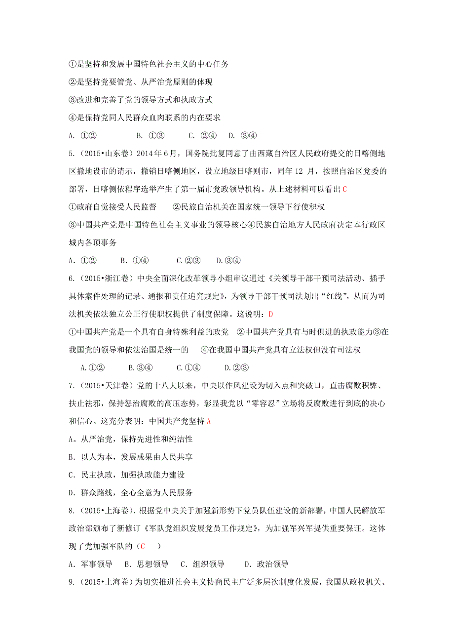 《名校推荐》福建省泉州市南安第一中学2016届政治总复习考点题选六：必修二 第六课 我国的政党制度 WORD版含答案.doc_第2页