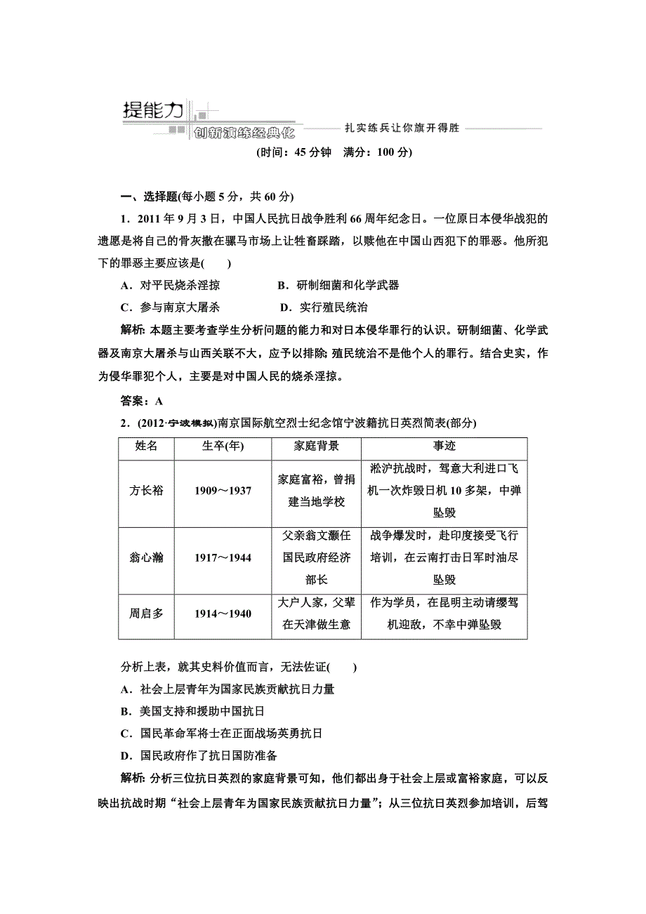 2013届高考历史一轮复习课时练（含解析）第三单元 第八讲 提能力 WORD版含答案.doc_第1页