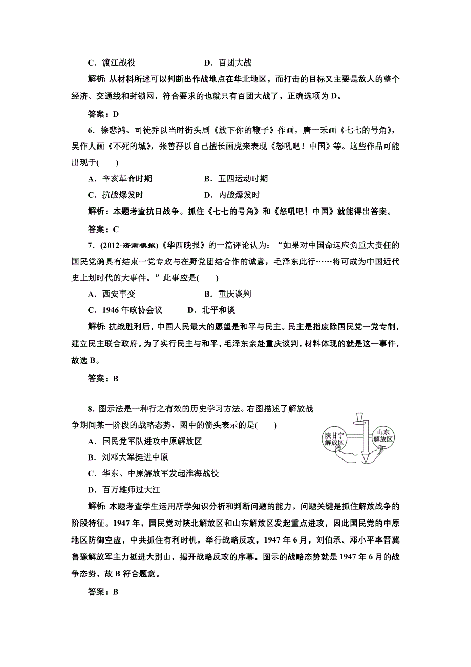 2013届高考历史一轮复习课时练（含解析）第三单元 第八讲 提能力 WORD版含答案.doc_第3页