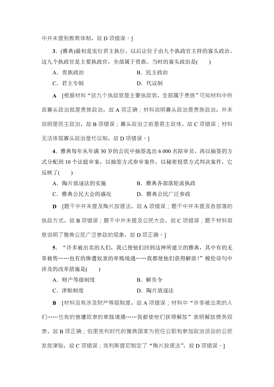 2018届高三历史一轮复习（教师用书 人民通史版）第3编 专题9 第20讲　课时限时训练 WORD版含解析.doc_第2页