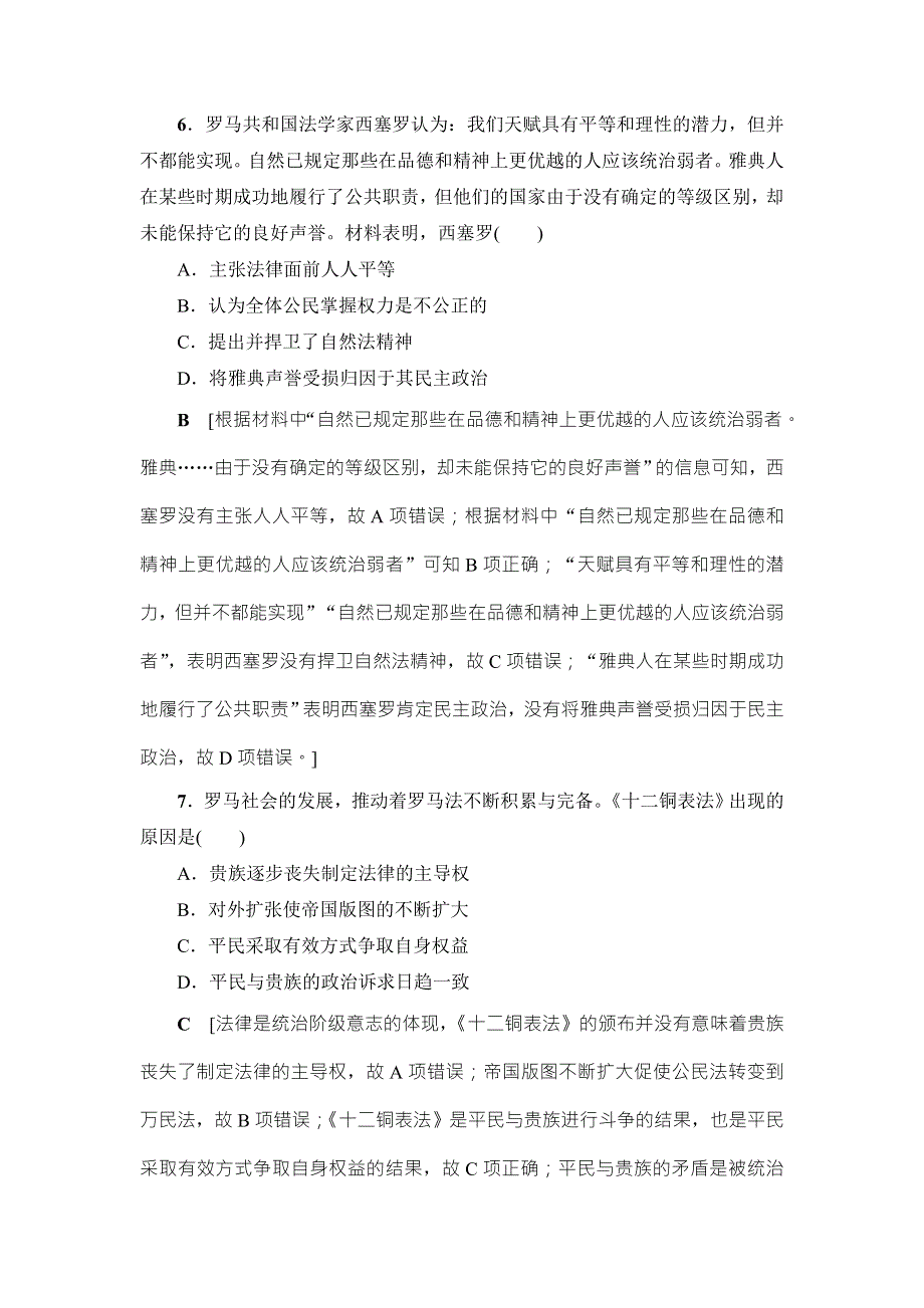 2018届高三历史一轮复习（教师用书 人民通史版）第3编 专题9 第20讲　课时限时训练 WORD版含解析.doc_第3页