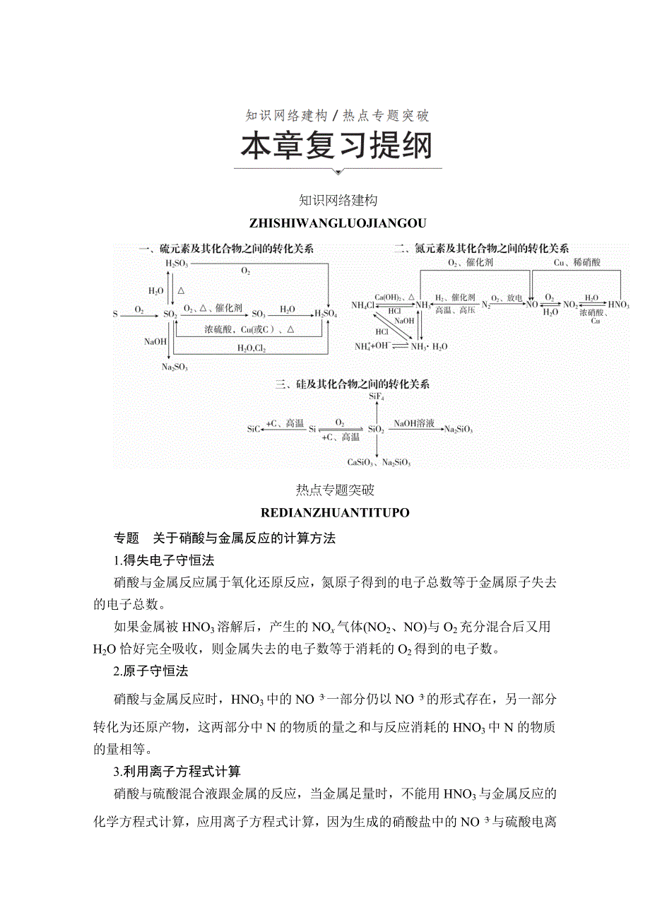 2020化学新教材同步导学提分教程人教第二册讲义：第五章 本章复习提纲 WORD版含答案.doc_第1页