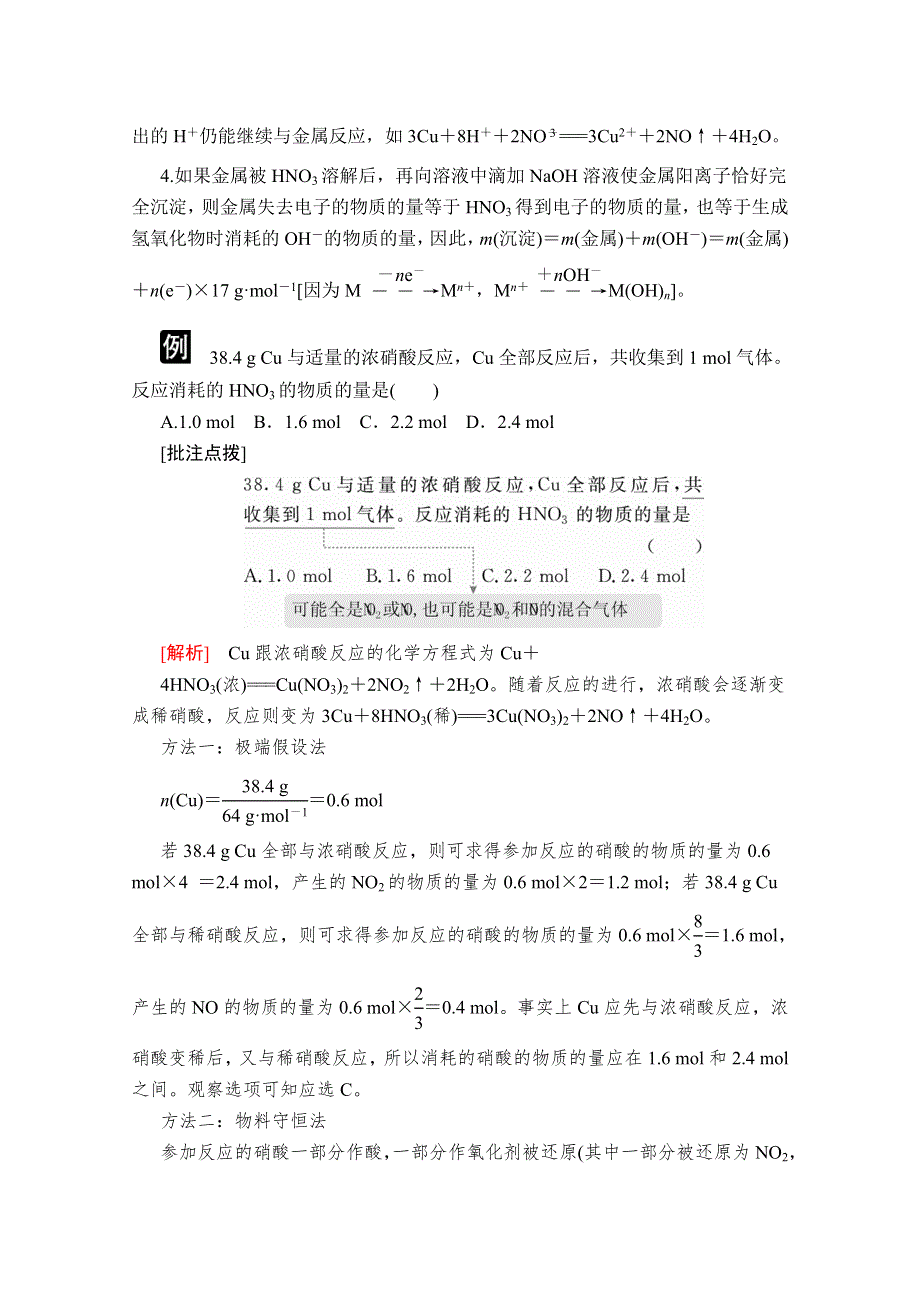 2020化学新教材同步导学提分教程人教第二册讲义：第五章 本章复习提纲 WORD版含答案.doc_第2页