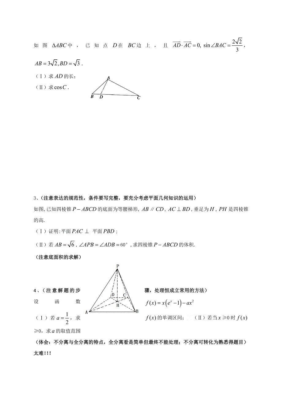 《名校推荐》福建省泉州市南安第一中学2016届高三上学期数学（文）解答题基础训练（一） WORD版含答案.doc_第2页