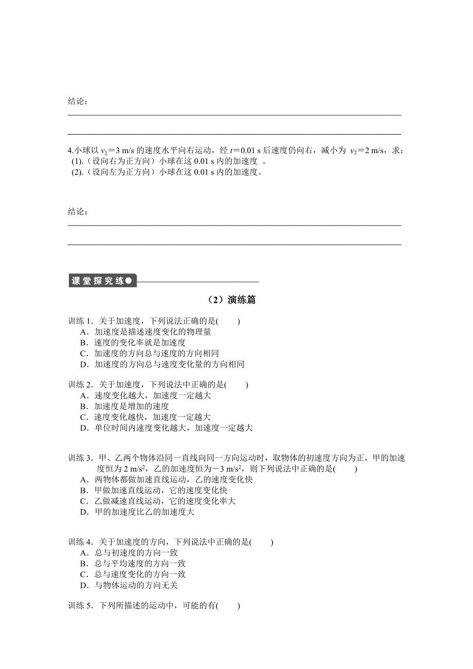 优课精选人教版高一物理必修1导学案 1.5 速度变化快慢的描述──加速度.doc_第2页